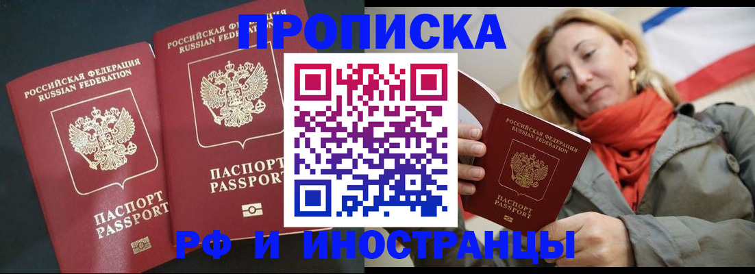 временная регистрация в Ясном