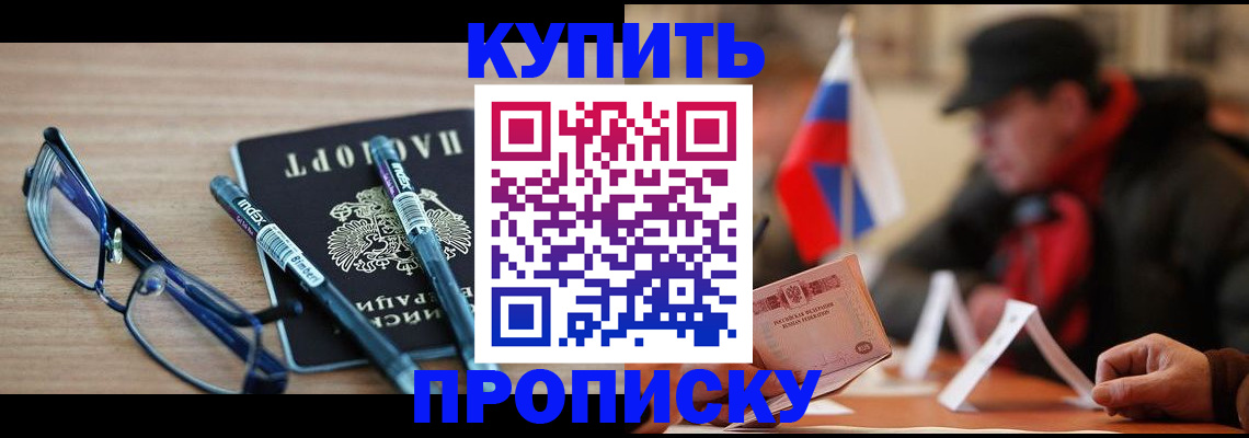 прописка гарантия в Ясном