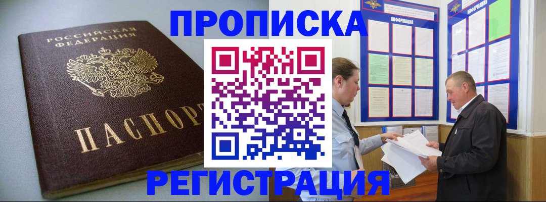 временная регистрация 2025 в Ясном