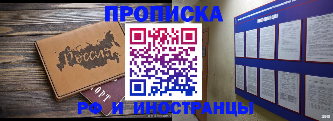 прописка штамп в Ясном