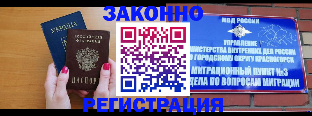 прописка для военкомата в Ясном